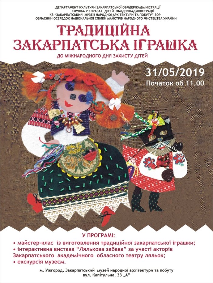 "Традиційна закарпатська іграшка" вчергове збере дітей в Ужгородському скансені