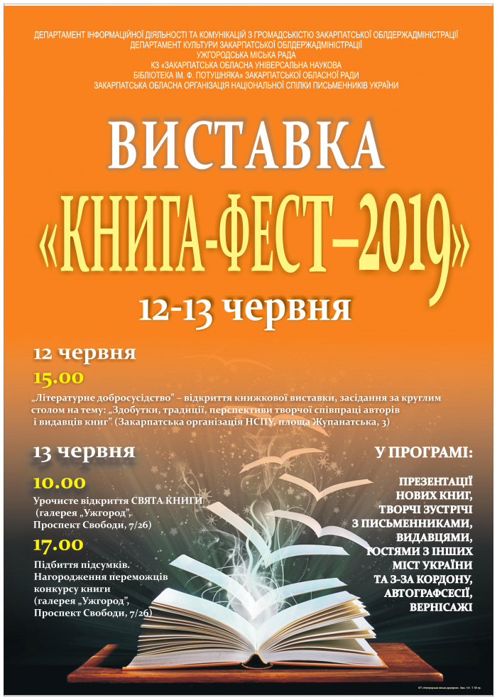 В Ужгороді відбудеться «Книга-фест – 2019» 