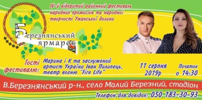 На Закарпатті відбудеться фестиваль народних промислів та народної творчості