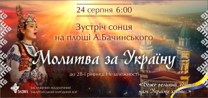 Закарпатський народний хор традиційно збере краян на світанкову "Молитву за Україну"