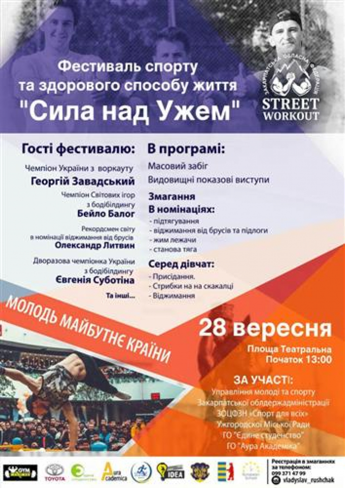 Фестиваль спорту та здорового способу життя відбудеться в Ужгороді