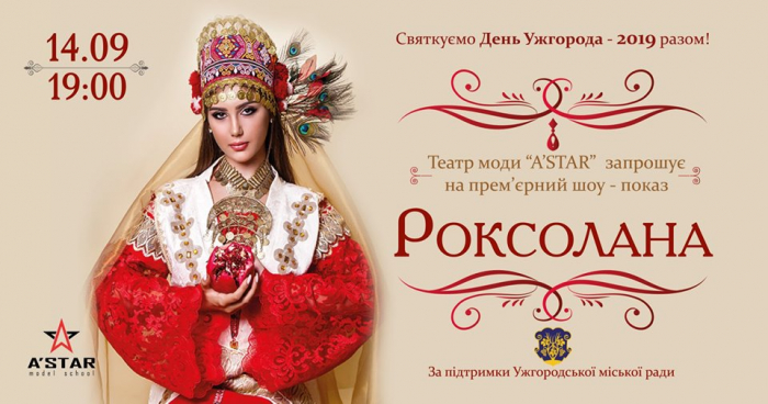 Театр моди “A’STAR” запрошує на прем’єрний шоу-показ “Роксолана” в Ужгороді