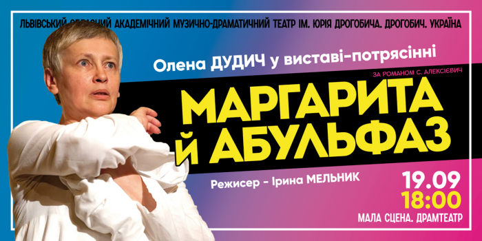 Сьогодні в Ужгороді акторка Олена Дудич у виставі-потрясінні «Маргарита й Абульфаз»: 18.00, драмтеатр