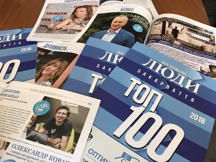 Cкоро дізнаємося: вже цього тижня запланований вихід журналу «Впливові люди Закарпаття. ТОП-100»