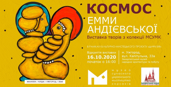 Ужгородців запрошують на виставковий проєкт «Космос Емми Андієвської»