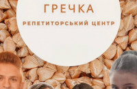 Студенти й школярка планують створити… репетиторський центр «Гречка»
