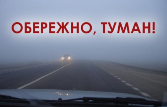 До уваги водіїв: на Закарпатті очікують тумани з видимістю до 100 м
