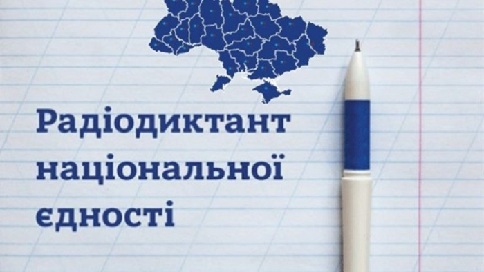 Диктант єдності сьогодні писали в Ужгороді (ВІДЕО)