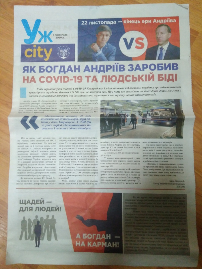 В Ужгороді поширюють листівку без вихідних даних з ознаками “чорного піару”, поліція склала адмінпротоколи
