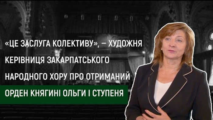 "Це заслуга колективу", – Наталія Петій-Потапчук про отриманий орден княгині Ольги І ступеня