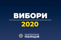 Поліцейські Ужгорода забезпечують правопорядок під час другого туру виборів
