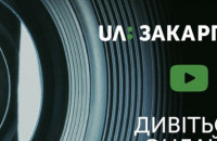 “Суспільне” Закарпаття проводить конкурс: ваша ідея може з’явитися на телебаченні
