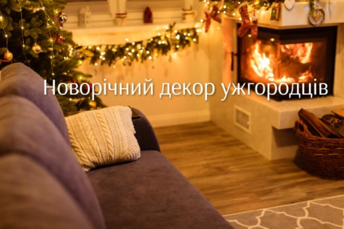"Свято наближається": ідеї новорічного декору від креативних ужгородців