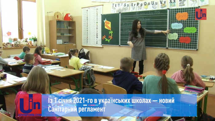 Із 1 січня 2021-го в українських школах — новий Санітарний регламент