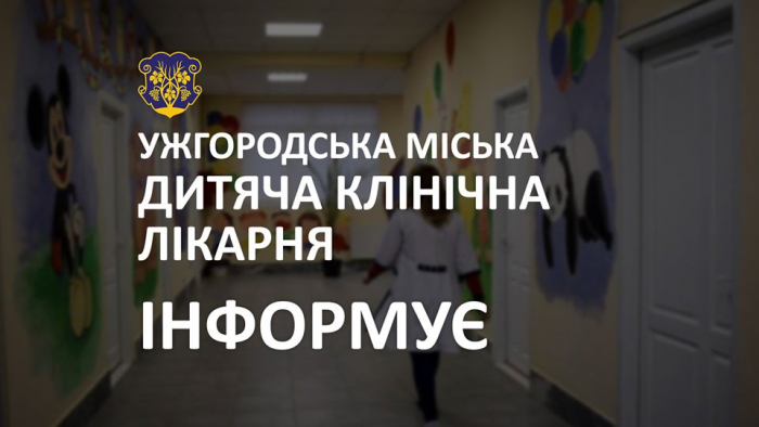 Як працюватиме Ужгородська міська дитяча клінічна лікарня на період карантину