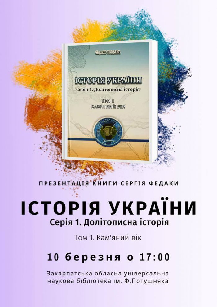 Аналіз процесу розвитку людського суспільства: ужгородський історик презентує нову книгу