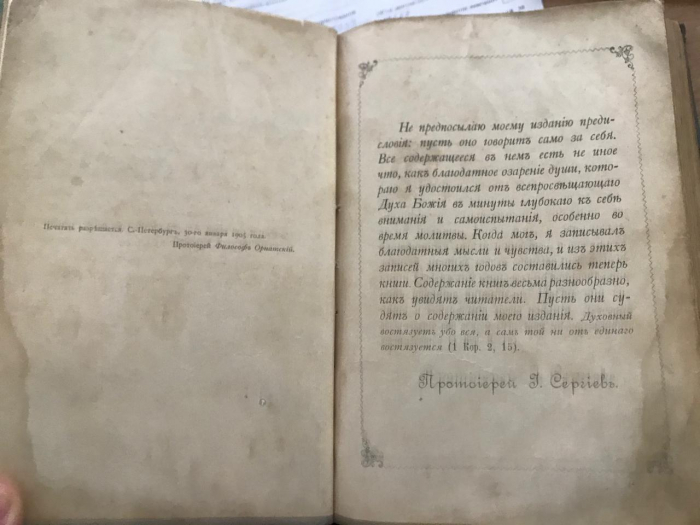 Закарпатські митники вилучили в українця книгу, виготовлену в 1905 році