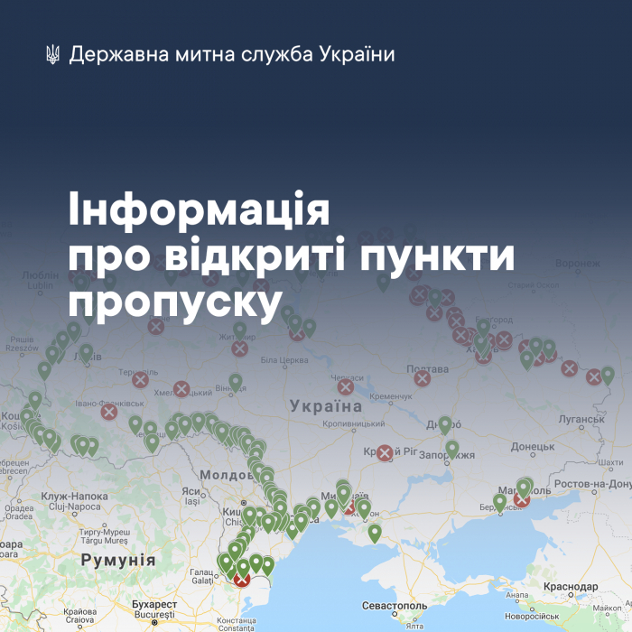 У режимі онлайн можна дивитися, які в Україні відкриті пункти прокупску