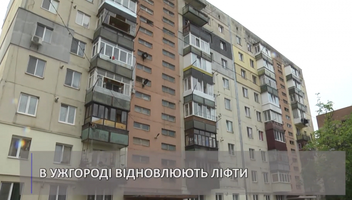 Потребують заміни чи капремонту: як в Ужгороді відновлюють ліфти ВІДЕО