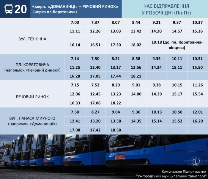 Ужгород: змінено графік руху автобусів на міському маршруті №20 "мкрн Доманинці – Речовий ринок"