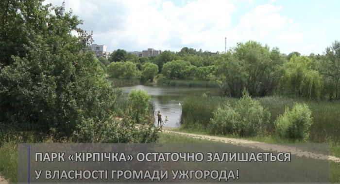 Богдан Андріїв: Продовжуємо конкретні кроки, щоб зелена зона біля озера Кірпічка в Ужгороді стала парком