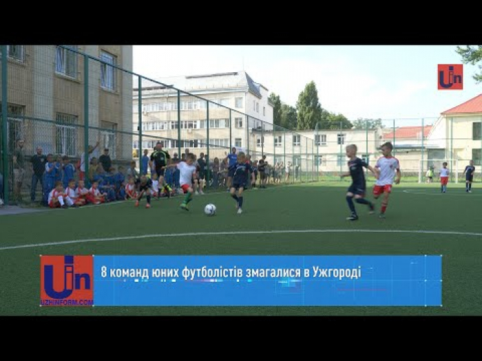 Змагання юних футболістів відбулося в Ужгороді (ВІДЕО)