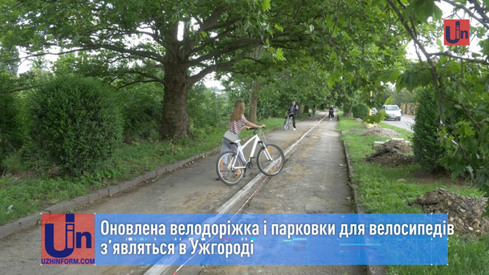 Оновлена велодоріжка і парковки для велосипедів з’являться в Ужгороді (ВІДЕО)