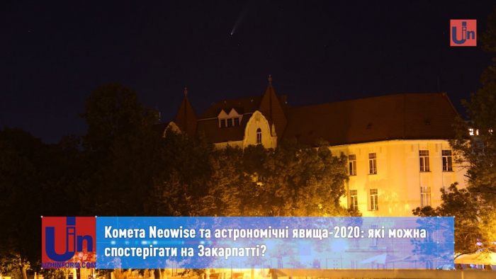 Комета Neowise та астрономічні явища-2020: які можна спостерігати на Закарпатті? (ВІДЕО)