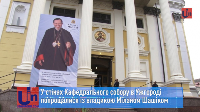 У стінах Кафедрального собору в Ужгороді попрощалися із владикою Міланом Шашіком (ВІДЕО)