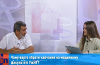 Чому варто обрати навчання на медичному факультеті УжНУ? (ВІДЕО)
