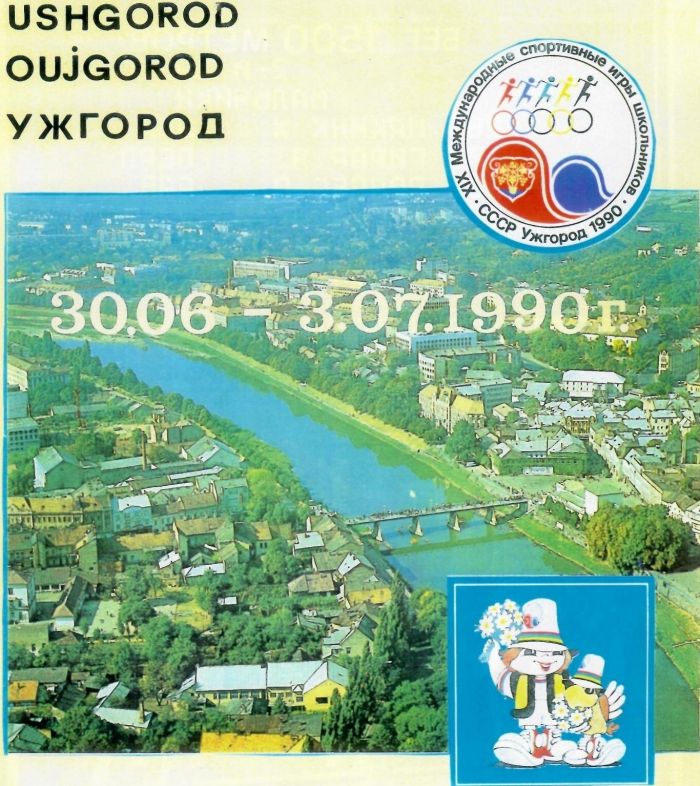 До 30-річчя Міжнародних спортивних ігор школярів в Ужгороді випустили фотобуклет