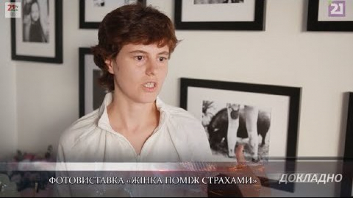 В Ужгороді триває фотовиставка «Жінка поміж страхами»