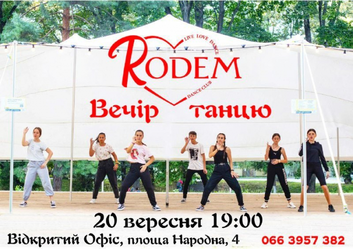 Ужгородцям пропонують провести свій недільний вечір у ритмі танцю