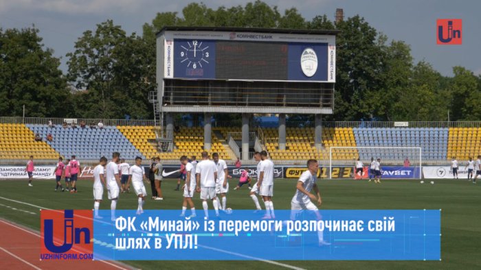 ФК «Минай» із перемоги розпочинає свій шлях в УПЛ (ВІДЕО)