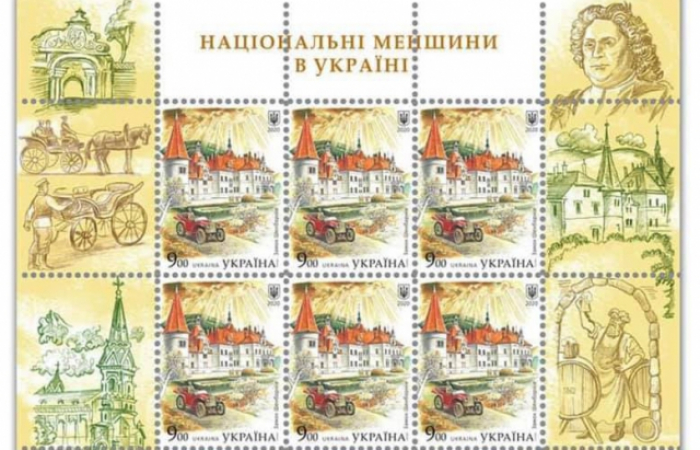 З'явилися поштові марки про німців Закарпаття із зображенням палацу Шенборнів (ФОТО)
