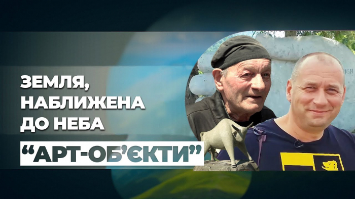 Земля, наближена до неба: про закарпатські мініскульптурки, найбільший хрест в Україні та унікальні арт-об’єкти