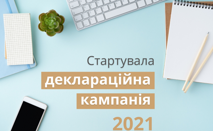 Закарпатська ДПС: з початком року стартувала Деклараційна кампанія 2021