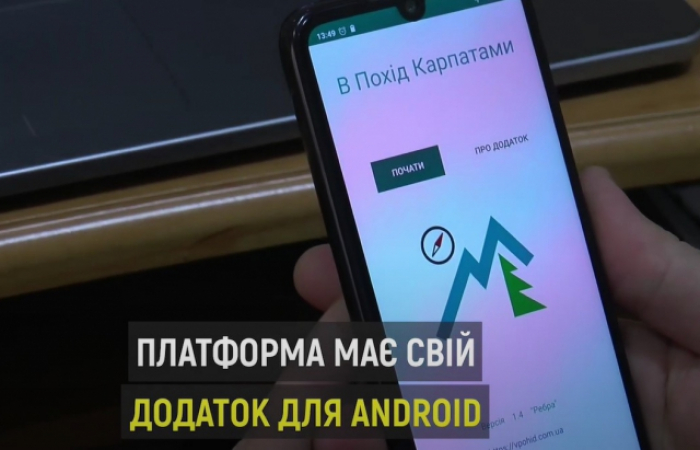 Програміст розробив мобільний додаток для походів у Карпати