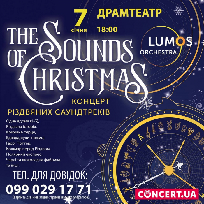 В Ужгороді відбудеться концерт різдвяних саундтреків "The Sounds of Christmas"