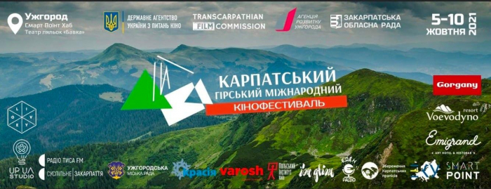 «Карпатський гірський міжнародний кінофестиваль (CMIFF)» вдруге відбудеться в Ужгороді