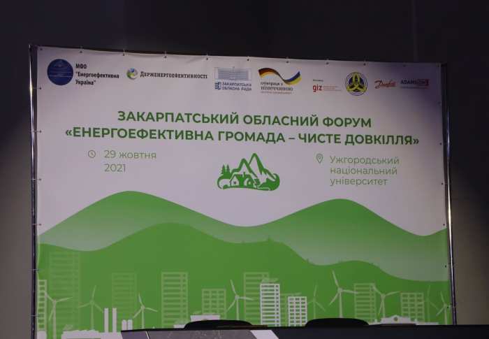 В Ужгороді – форум «Енергоефективна громада – чисте довкілля»
