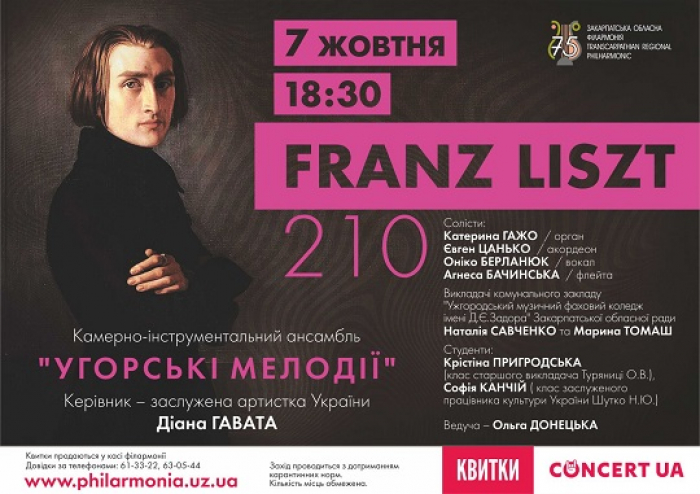 В Ужгороді відбудеться концерт до 210-річчя Ференца Ліста