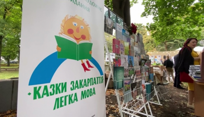 Вперше в Україні: на Закарпатті з’явилася серія книг для людей з особливими потребами