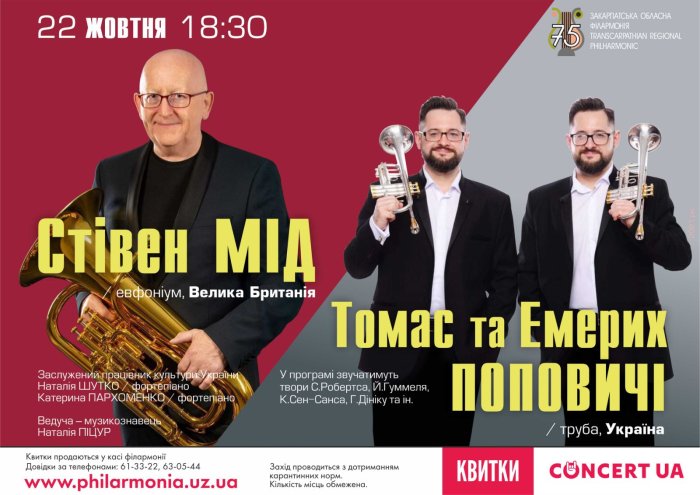 Закарпатська обласна філармонія запрошує на концерт