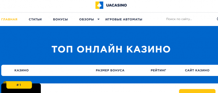 Выбор онлайн-казино в Украине