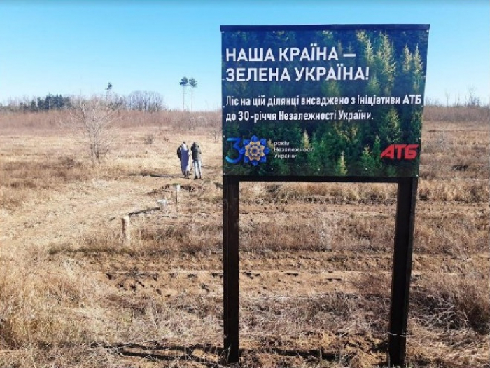 Корпорація «АТБ» подарувала Україні в тридцятирічний ювілей незалежності 45 га нових лісів замість анонсованих 30 га