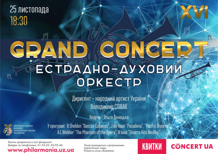 Закарпатська обласна філармонія запрошує на концерт