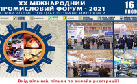 Закарпатців запрошують на Міжнародний промисловий форум