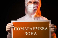 Закарпаття - в "помаранчевій" карантинній зоні