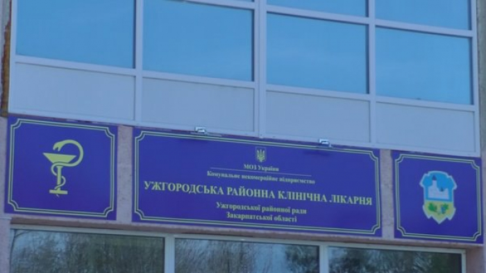 Ужгородську районну лікарню передали на баланс Ужгорода